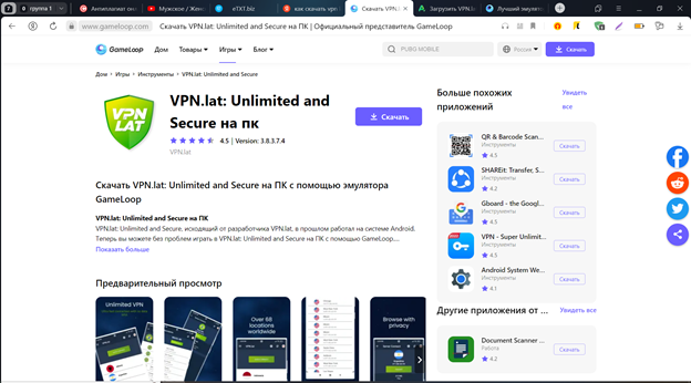 Скачать бесплатно программу Vpn Lat на PC