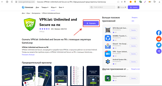 Скачать бесплатно программу Vpn Lat на PC